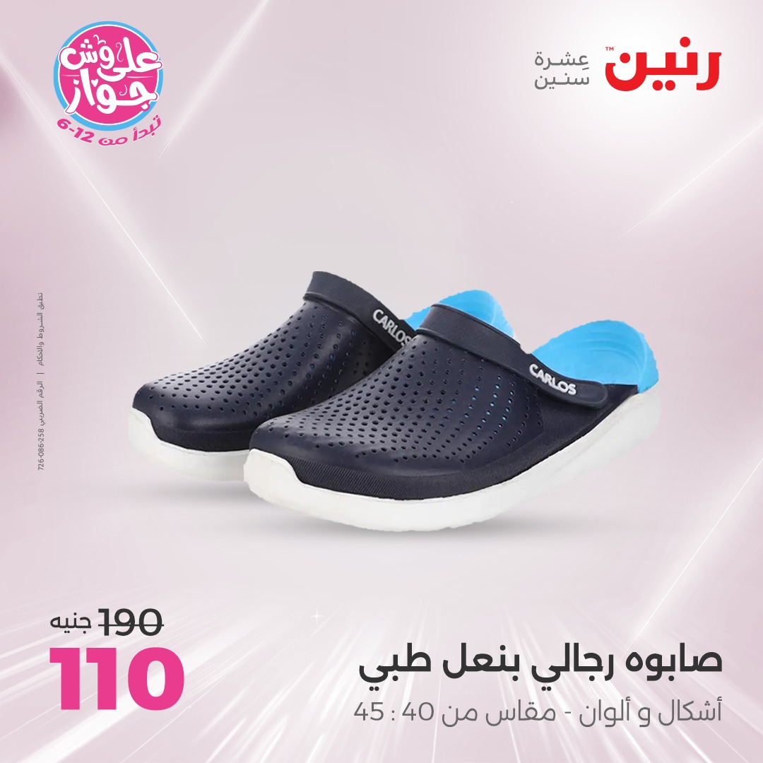 raneen offers from 26jun to 28jun 2025 عروض رنين من 26 يونيو حتى 28 يونيو 2025 صفحة رقم 149